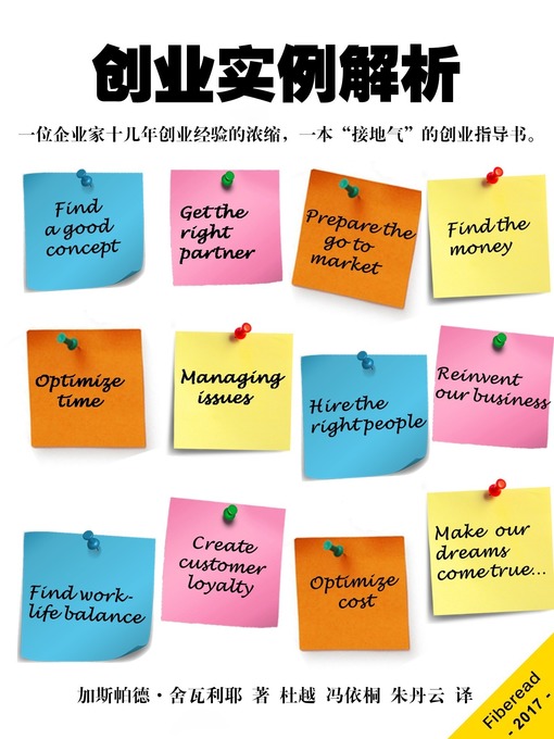 Title details for 创业实例解析 (I created my own company - Case study of entrepreneurship) by gaspard chevallier - Available